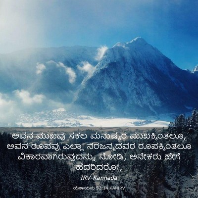 Picture 03 - ಯೆಶಾಯನು 52:14 KANIRV - ಅವನ ಮುಖವು ಸಕಲ - Bible Verse Picture