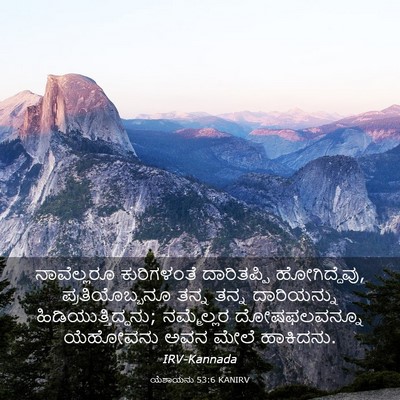 Picture 03 - ಯೆಶಾಯನು 53:6 KANIRV - ನಾವೆಲ್ಲರೂ - Bible Verse Picture