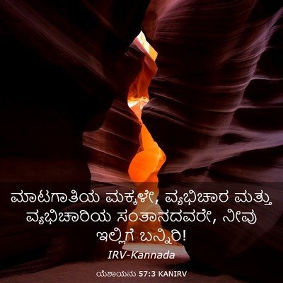 Picture 03 - ಯೆಶಾಯನು 57:3 KANIRV - ಮಾಟಗಾತಿಯ ಮಕ್ಕಳೇ, - Bible Verse Picture
