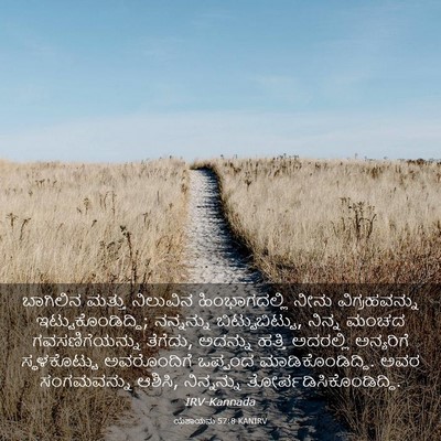 Picture 03 - ಯೆಶಾಯನು 57:8 KANIRV - ಬಾಗಿಲಿನ ಮತ್ತು - Bible Verse Picture