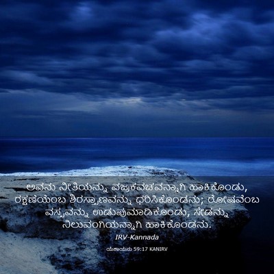 Picture 03 - ಯೆಶಾಯನು 59:17 KANIRV - ಅವನು ನೀತಿಯನ್ನು - Bible Verse Picture