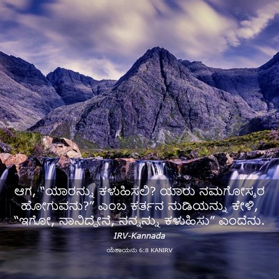 Picture 03 - ಯೆಶಾಯನು 6:8 KANIRV - ಆಗ, “ಯಾರನ್ನು - Bible Verse Picture
