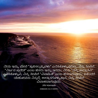 Picture 03 - ಯೆಶಾಯನು 62:4 KANIRV - ನೀನು ಇನ್ನು ಮೇಲೆ - Bible Verse Picture