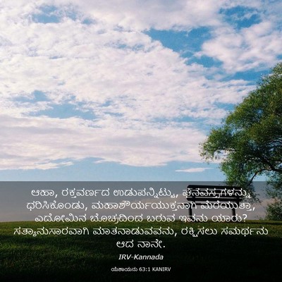 Picture 03 - ಯೆಶಾಯನು 63:1 KANIRV - ಆಹಾ, ರಕ್ತವರ್ಣದ - Bible Verse Picture