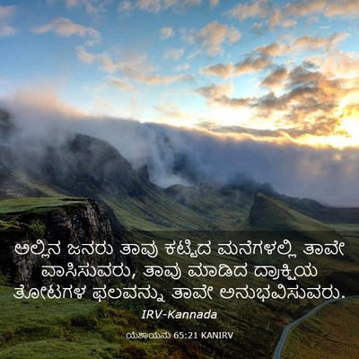 Picture 03 - ಯೆಶಾಯನು 65:21 KANIRV - ಅಲ್ಲಿನ ಜನರು ತಾವು - Bible Verse Picture