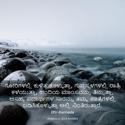 Picture 03 - ಯೆಶಾಯನು 65:4 KANIRV - ಗೋರಿಗಳಲ್ಲಿ - Bible Verse Picture