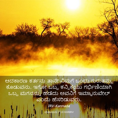 Picture 03 - ಯೆಶಾಯನು 7:14 KANIRV - ಆದಕಾರಣ ಕರ್ತನು - Bible Verse Picture