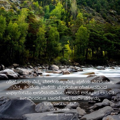 Picture 03 - ಯೆಶಾಯನು 7:17 KANIRV - ಯೆಹೋವನು ನಿನ್ನ - Bible Verse Picture