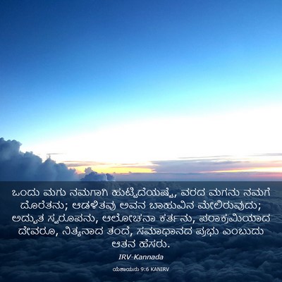 Picture 03 - ಯೆಶಾಯನು 9:6 KANIRV - ಒಂದು ಮಗು ನಮಗಾಗಿ - Bible Verse Picture