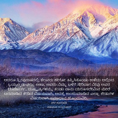 Picture 03 - ಯೆಹೆಜ್ಕೇಲನು 14:22 KANIRV - ಆದರೂ - Bible Verse Picture