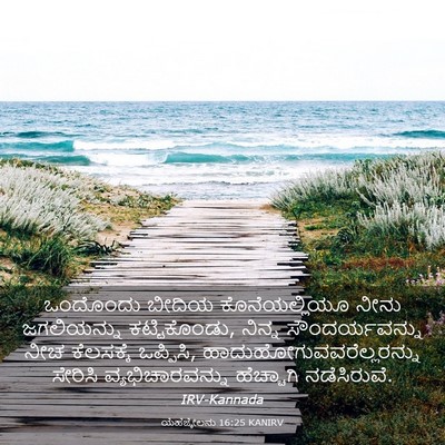 Picture 03 - ಯೆಹೆಜ್ಕೇಲನು 16:25 KANIRV - ಒಂದೊಂದು ಬೀದಿಯ - Bible Verse Picture