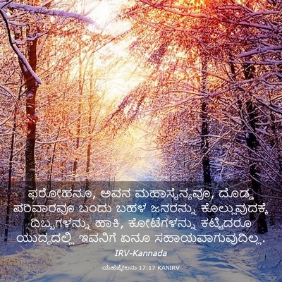 Picture 03 - ಯೆಹೆಜ್ಕೇಲನು 17:17 KANIRV - ಫರೋಹನೂ, ಅವನ - Bible Verse Picture