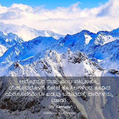 Picture 03 - ಯೆಹೆಜ್ಕೇಲನು 21:20 KANIRV - ಅಮ್ಮೋನ್ಯರ ರಬ್ಬಾ - Bible Verse Picture