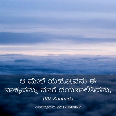 Picture 03 - ಯೆಹೆಜ್ಕೇಲನು 22:17 KANIRV - ಆ ಮೇಲೆ ಯೆಹೋವನು ಈ - Bible Verse Picture