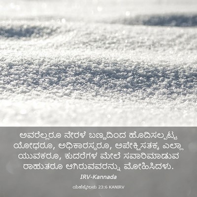 Picture 03 - ಯೆಹೆಜ್ಕೇಲನು 23:6 KANIRV - ಅವರೆಲ್ಲರೂ ನೇರಳೆ - Bible Verse Picture