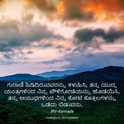 Picture 03 - ಯೆಹೆಜ್ಕೇಲನು 26:9 KANIRV - ಗುರಾಣಿ - Bible Verse Picture
