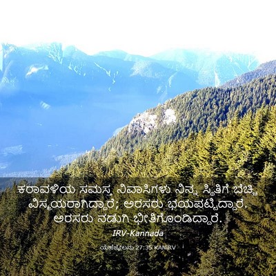 Picture 03 - ಯೆಹೆಜ್ಕೇಲನು 27:35 KANIRV - ಕರಾವಳಿಯ ಸಮಸ್ತ - Bible Verse Picture