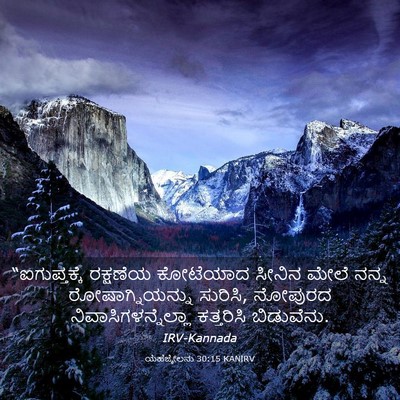 Picture 03 - ಯೆಹೆಜ್ಕೇಲನು 30:15 KANIRV - “ಐಗುಪ್ತಕ್ಕೆ - Bible Verse Picture