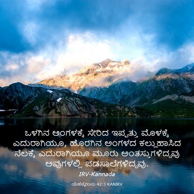 Picture 03 - ಯೆಹೆಜ್ಕೇಲನು 42:3 KANIRV - ಒಳಗಿನ ಅಂಗಳಕ್ಕೆ - Bible Verse Picture