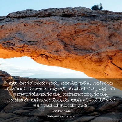 Picture 03 - ಯೆಹೆಜ್ಕೇಲನು 43:27 KANIRV - ಏಳು ದಿನಗಳ - Bible Verse Picture