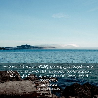 Picture 03 - ಯೆಹೆಜ್ಕೇಲನು 45:8 KANIRV - ಅದು ಅವನಿಗೆ - Bible Verse Picture