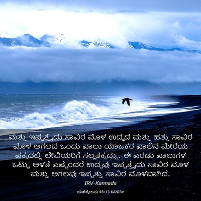 Picture 03 - ಯೆಹೆಜ್ಕೇಲನು 48:13 KANIRV - ಮತ್ತು ಇಪ್ಪತ್ತೈದು - Bible Verse Picture