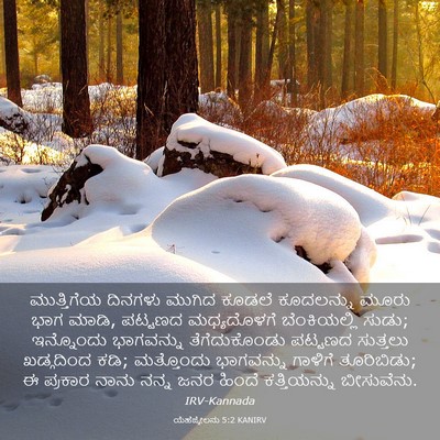 Picture 03 - ಯೆಹೆಜ್ಕೇಲನು 5:2 KANIRV - ಮುತ್ತಿಗೆಯ ದಿನಗಳು - Bible Verse Picture