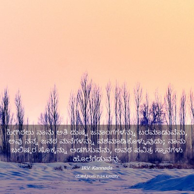 Picture 03 - ಯೆಹೆಜ್ಕೇಲನು 7:24 KANIRV - ಹೀಗಿರಲು ನಾನು ಅತಿ - Bible Verse Picture