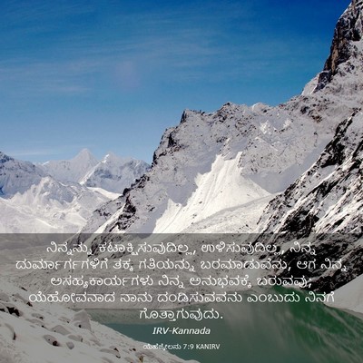 Picture 03 - ಯೆಹೆಜ್ಕೇಲನು 7:9 KANIRV - ನಿನ್ನನ್ನು - Bible Verse Picture