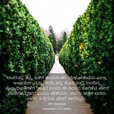 Picture 03 - ಯೆಹೋಶುವನು 10:24 KANIRV - ಅವರನ್ನು ತನ್ನ - Bible Verse Picture