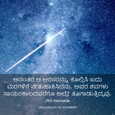 Picture 03 - ಯೆಹೋಶುವನು 10:26 KANIRV - ಅನಂತರ ಆ ಅರಸರನ್ನು - Bible Verse Picture