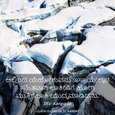 Picture 03 - ಯೆಹೋಶುವನು 10:31 KANIRV - ಅಲ್ಲಿಂದ ಯೆಹೋಶುವನು - Bible Verse Picture