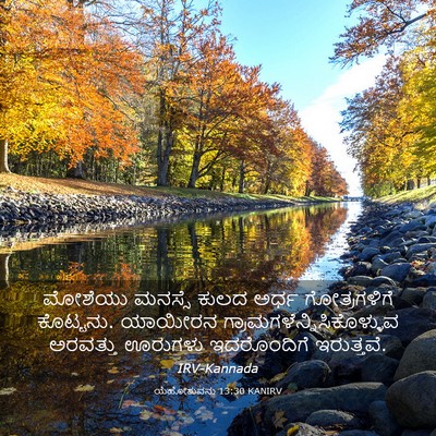 Picture 03 - ಯೆಹೋಶುವನು 13:30 KANIRV - ಮೋಶೆಯು ಮನಸ್ಸೆ - Bible Verse Picture