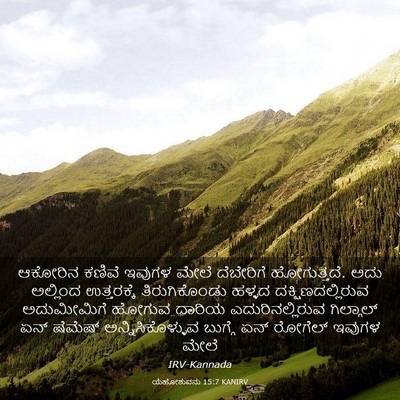 Picture 03 - ಯೆಹೋಶುವನು 15:7 KANIRV - ಆಕೋರಿನ ಕಣಿವೆ - Bible Verse Picture