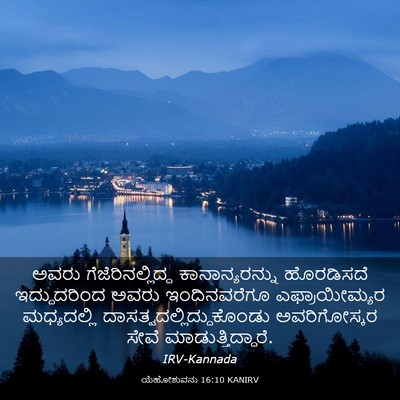 Picture 03 - ಯೆಹೋಶುವನು 16:10 KANIRV - ಅವರು - Bible Verse Picture
