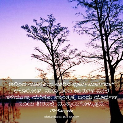 Picture 03 - ಯೆಹೋಶುವನು 16:7 KANIRV - ಅಲ್ಲಿಂದ ಯಾನೋಹ - Bible Verse Picture