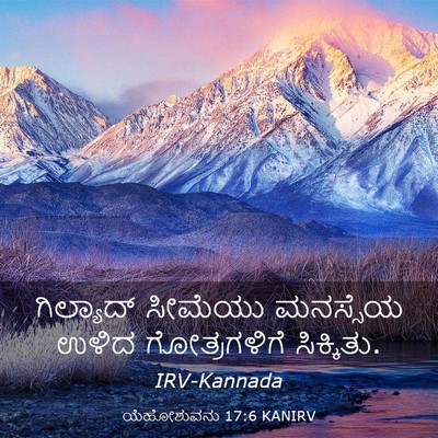 Picture 03 - ಯೆಹೋಶುವನು 17:6 KANIRV - ಗಿಲ್ಯಾದ್ ಸೀಮೆಯು - Bible Verse Picture