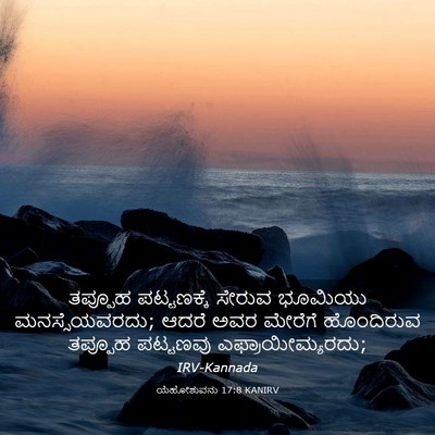 Picture 03 - ಯೆಹೋಶುವನು 17:8 KANIRV - ತಪ್ಪೂಹ ಪಟ್ಟಣಕ್ಕೆ - Bible Verse Picture