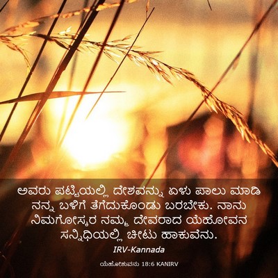 Picture 03 - ಯೆಹೋಶುವನು 18:6 KANIRV - ಅವರು ಪಟ್ಟಿಯಲ್ಲಿ - Bible Verse Picture