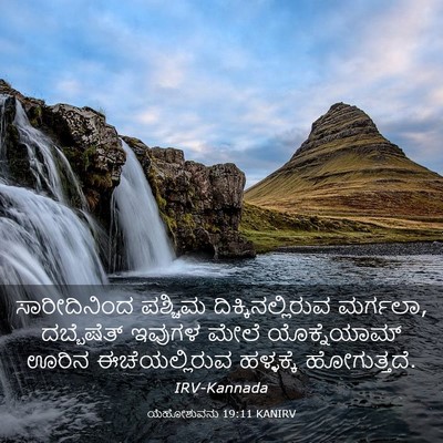 Picture 03 - ಯೆಹೋಶುವನು 19:11 KANIRV - ಸಾರೀದಿನಿಂದ ಪಶ್ಚಿಮ - Bible Verse Picture