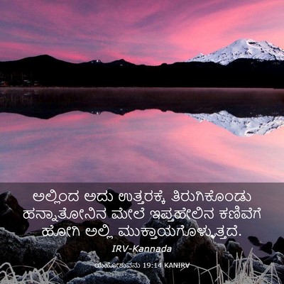 Picture 03 - ಯೆಹೋಶುವನು 19:14 KANIRV - ಅಲ್ಲಿಂದ ಅದು - Bible Verse Picture