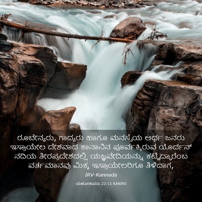 Picture 03 - ಯೆಹೋಶುವನು 22:11 KANIRV - ರೂಬೇನ್ಯರು, - Bible Verse Picture