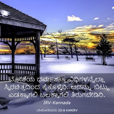 Picture 03 - ಯೆಹೋಶುವನು 23:6 KANIRV - ಮೋಶೆಯ - Bible Verse Picture