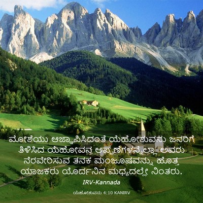 Picture 03 - ಯೆಹೋಶುವನು 4:10 KANIRV - ಮೋಶೆಯು - Bible Verse Picture