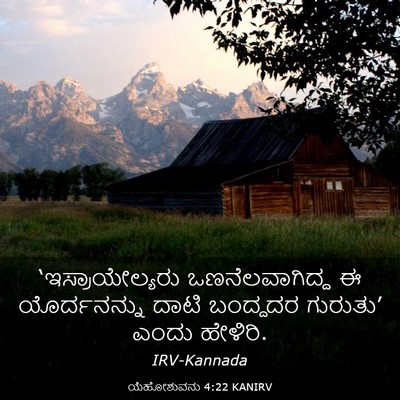 Picture 03 - ಯೆಹೋಶುವನು 4:22 KANIRV - ‘ಇಸ್ರಾಯೇಲ್ಯರು - Bible Verse Picture