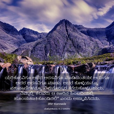 Picture 03 - ಯೆಹೋಶುವನು 8:2 KANIRV - ಯೆರಿಕೋವಿಗೂ ಅದರ - Bible Verse Picture
