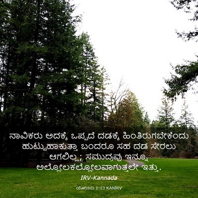 Picture 03 - ಯೋನನು 1:13 KANIRV - ನಾವಿಕರು ಅದಕ್ಕೆ - Bible Verse Picture