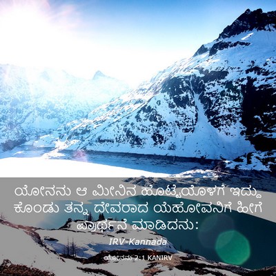 Picture 03 - ಯೋನನು 2:1 KANIRV - ಯೋನನು ಆ ಮೀನಿನ - Bible Verse Picture