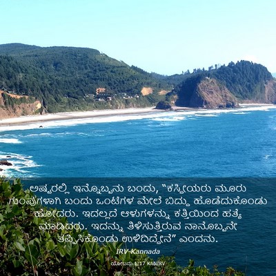 Picture 03 - ಯೋಬನು 1:17 KANIRV - ಅಷ್ಟರಲ್ಲಿ - Bible Verse Picture