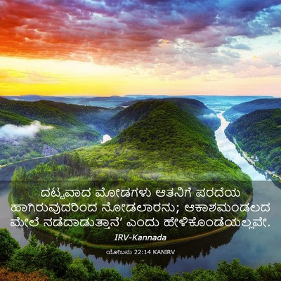 Picture 03 - ಯೋಬನು 22:14 KANIRV - ದಟ್ಟವಾದ ಮೋಡಗಳು - Bible Verse Picture